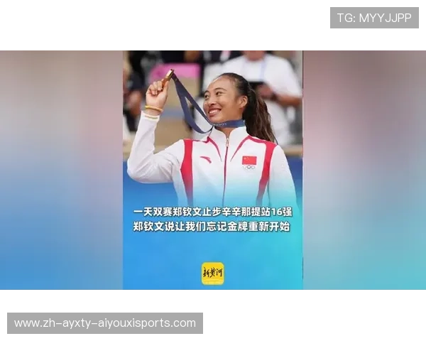 中国球员全数出局创最佳战绩郑钦文再负苦主止步16强